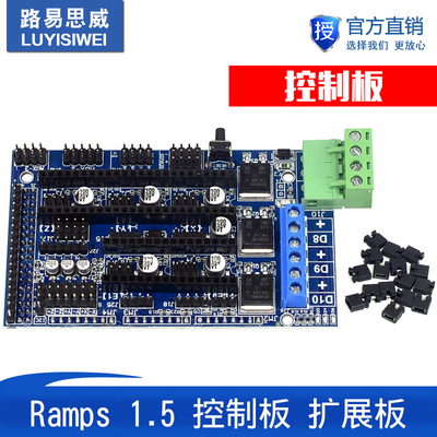 3D打印机配件 Ramps 1.5 控制板 扩展板 代替ramps1.4