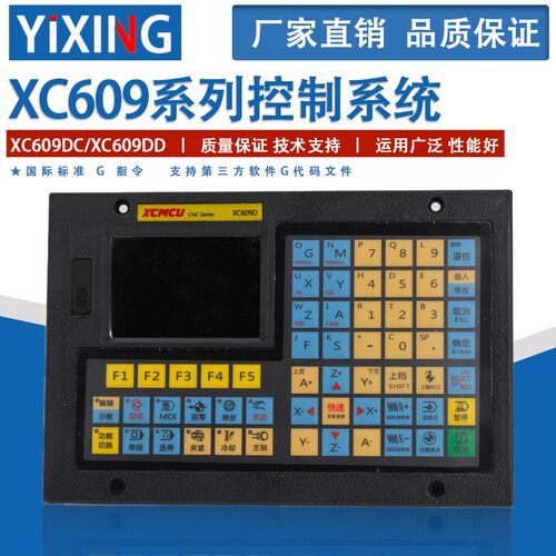 XC609DC/DD三轴四轴联动数控系统 3轴4轴运动控制器CNC雕刻机专用