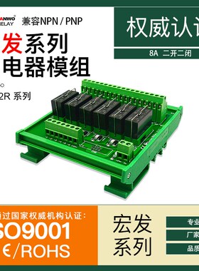 8路继电器模组宏发HF8A12VPLC输出放大板组合二开二闭DIN导轨安装