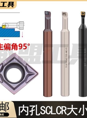 95度镗孔刀杆S06K/S07K/S08K/S10K/S12M-SCLCR06-A16大柄小头变径