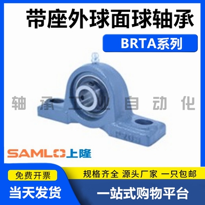 上隆带座外球面球轴承-立式 BRTA-12/15/17/20/25/30/35/40/50
