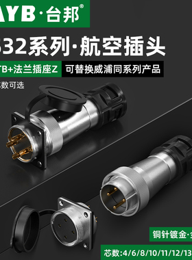 WS32航空插头插座4芯6芯14芯10针19芯工业连接器TB+Z塑料波纹管