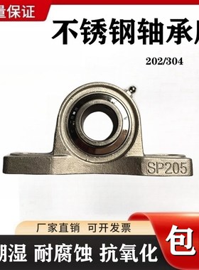 不锈钢外球面轴承座SUCP 202 203 204 205 206 207 208 209 210