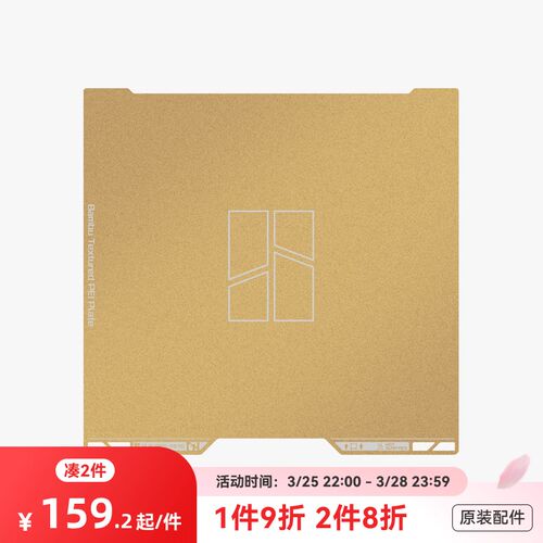 拓竹3D打印机纹理 PEI 打印面板【H2D适用】