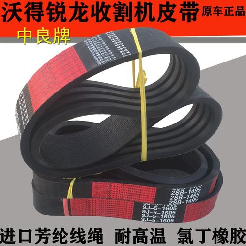 沃得锐龙收割机皮带C2445 HB2520 HC3280 SB46 SB2995 中良三角带