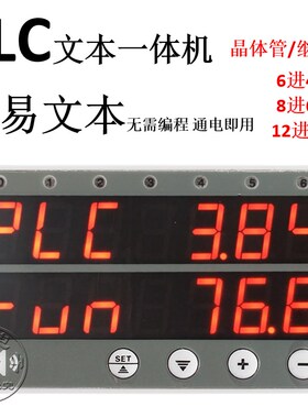 国产PLC工控板OP320一体机文本显示器10MT/10MR/20MR触摸屏显示屏