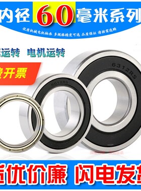 深沟球滚动机械轴承6812 6912 6012 6212 6312RS ZZ 2RZ内径60mm