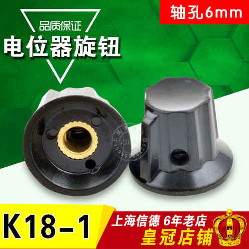 K18-1胶木旋钮 WTH118 WX112 WX111等电位器帽子 铜芯内孔6MM耳朵