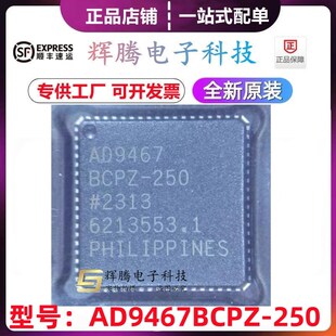 AD9467BCPZ-250 AD9467BCPZ-200封装LFCSP72位数16模数转换器全新