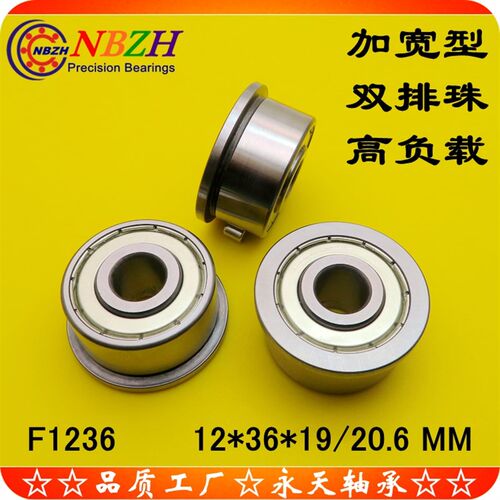 加重加厚型双排珠非标法兰杯士轴承 F1236 12*36*19*20.6mm