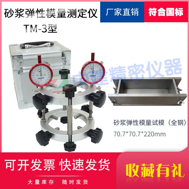 砂浆弹性模量测定仪千分表架支架微变形测量仪静力受压抗压试模
