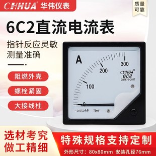 华伟6C2电流表直流1A2A3A5A10A20A30A75mV变频器信号输入直流屏