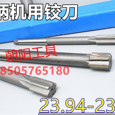 锥柄机用铰刀23.94 23.95 23.96 23.97 23.98 23.99 负差合金钨钢