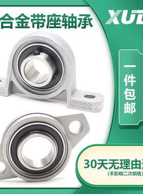 锌合金带座轴承KP003 内径17mm 立式P003座 微型K003外球面支架