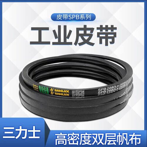 三力士三角皮带SPB2360Ld/2382La SPB2378Ld/2400La耐磨损工业带