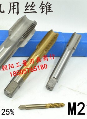 非标机用丝锥M22M23x2.5x2x1.75x1.5x1.25x1x0.75x0.5丝攻螺旋