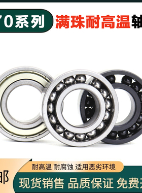 哈尔滨耐高温窑车轴承满珠970110 970111 970112 970113 970114