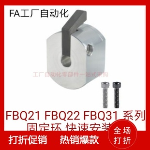 怡合达固定环 快速安装型 FBQ21/22/31d10d12d15d16d20d25