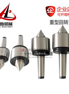 高精度重型回转顶尖公制80莫氏MT4 56号车床顶针尾座活络旋转顶尖