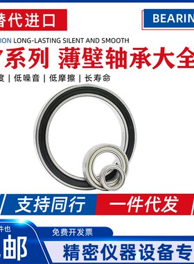 哈尔滨轴承薄壁 S61700 61701 61702 61703 61704 61705 Z 2Z 2RS