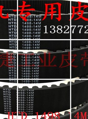 HTD 1442/1498-14M 测功机同步带安车环检工位机宽度 皮带55mm