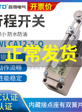 CNTD昌得微动行程开关CWLCA12-2-Q限位器开关金属带滚轮摇臂常开