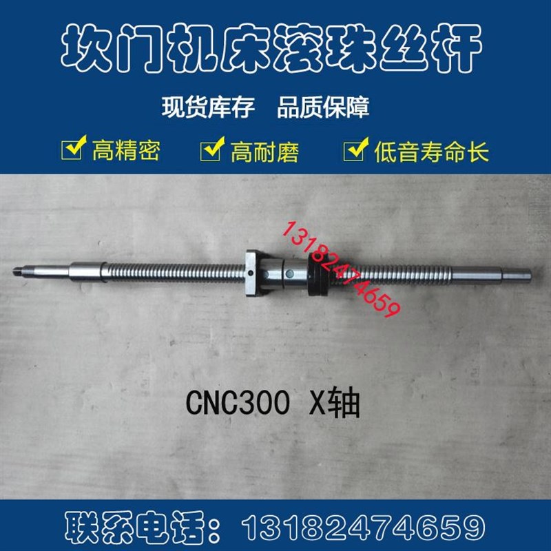 玉环坎门数控车床滚珠丝杠CNC200 300 320 620机床XZ轴中托丝杆