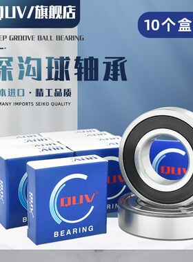 日本进口QUV高速轴承6900 6901 6902 6903 6904 6905 6906 ZZ/2RS