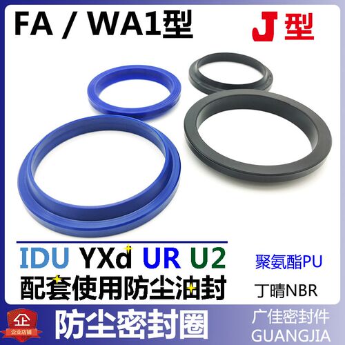 防尘圈WA1密封件J型FC105 110*118 121 122 126*5.3 7/7 10 13 14