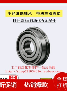 MISIMI小径 带法兰滚珠轴承 FL686ZZ FL688ZZ FL692ZZ FL693ZZ