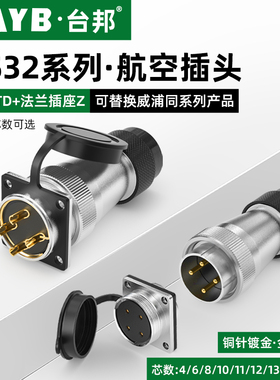 台邦WS32航空插头公母插座4芯6芯14芯10针19芯转接工业连接器TD+Z