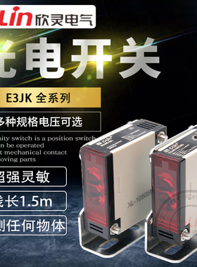 欣灵光电开关E3JK-DS30M1/D/A方型R4M1/5DM1漫反远距离对射220V24