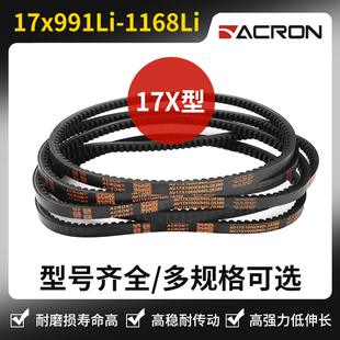 安格鲁B型齿形三角皮带 17x991Li 1000 1092 1100 1118 1143 1168