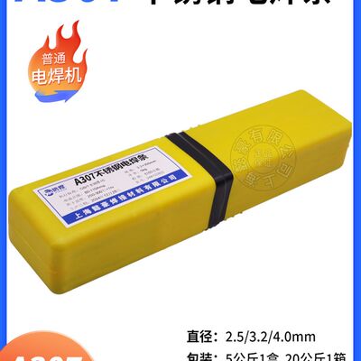 A307/A312不锈钢焊条E309-15异种钢高铬钢电焊条2.5/3.2mm 包邮