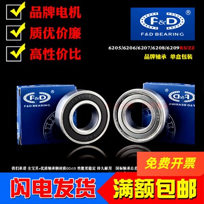 福达FD高速深沟球机械轴承6205 6206 6207 6208 6209Z ZZ RS 2RS