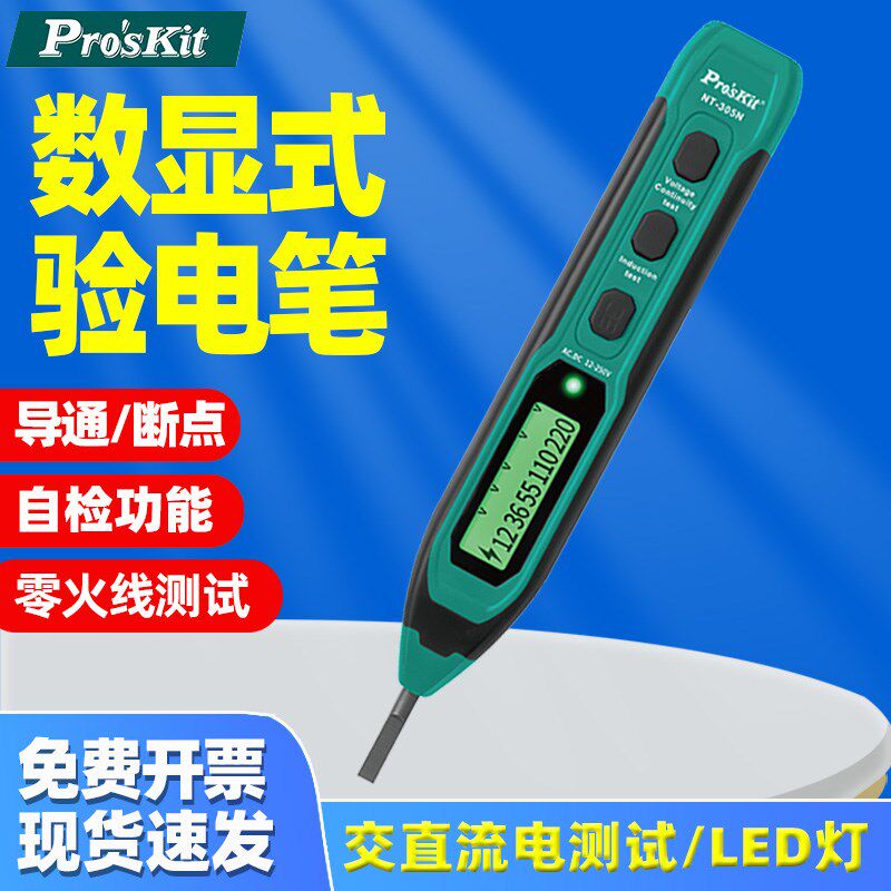 宝工数显式验电笔接触式NT-305N交直流电零火线导通感应断点测试