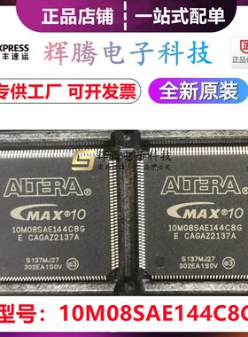 10M08SAE144C8G/I7G 10M08SCE144C8G/I7G 封装LQFP-144逻辑嵌入式
