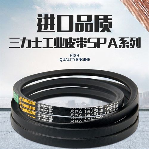 三力士三角皮带SPA982Ld/1000La SPA992Ld/1010La耐磨损工业带