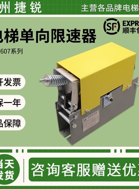 华辉电梯限速器XSG607 XSG607-B175 B10永日无机房单向双向限速器
