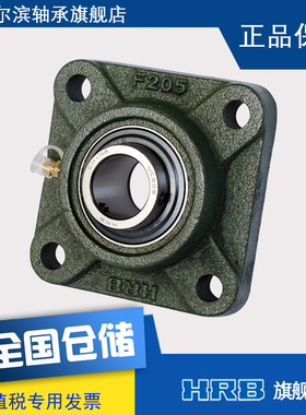 HRB UCF205 哈尔滨轴承带顶丝外圆柱面球带座凸台圆形坐 TY90505