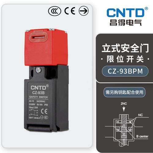 CNTD/昌得行程安全门开关CZ-93B 开关限位开关钥匙K1 K2 K3电源锁