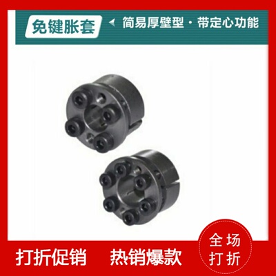 免键胀套EUX16d13 14 15 16 17 20 22 24 25 28 30 32 35 38 40