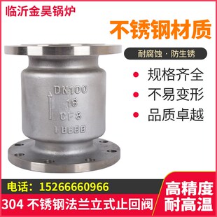 不锈钢304316L法兰立式止回阀 H42W-16P逆止阀单向阀水暖管件配筋