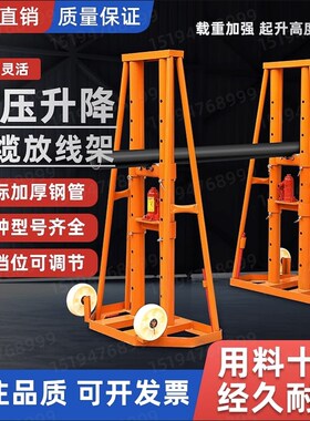 大小型20吨电力架子拉线盘门式立式电缆放线支架液压升降10吨15吨