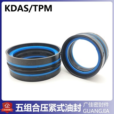 KDAS五组合油封 液压油缸圈 25 15/1 25 16/30 21 密封圈规格齐全