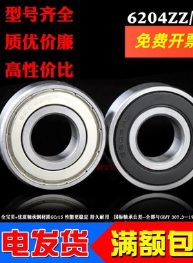 深沟球滚动轴承6204RS RZ 62204 6204Z ZZ内径20mm外径47厚14mm