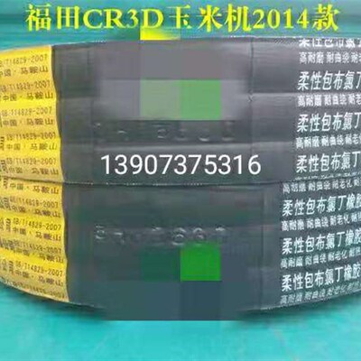 包邮福田哈克玉米收获机皮带C2515 C2030 C4016 C3996 C2565C2418