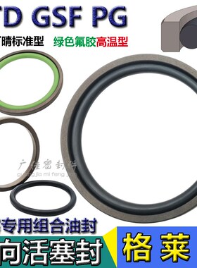 STD孔用格莱圈v形圈oe型格来圈密封圈滑动-55 56 58*44 45 47*4.2