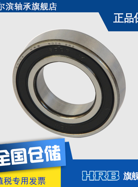 HRB 6006-2RZ  180106 向心深沟球轴承 S内径30mm 外径55mm 厚13m