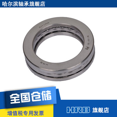 HRB 51215 P5 D8215 哈尔滨平面推力球轴承 内径75mm 外径110mm